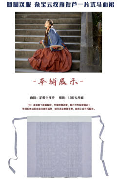  杂宝云纹雁衔芦·马面裙-资料图