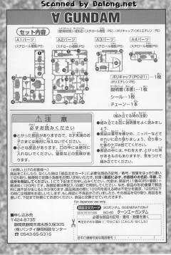 SD高达G世纪 SYSTEM-∀99 逆A高达-资料图