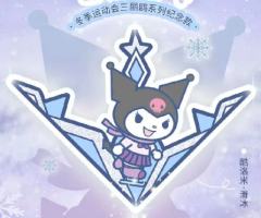 冬季运动会系列-资料图