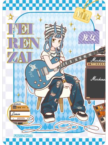 龙女