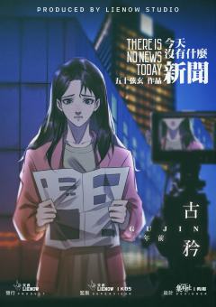 今天没有什么新闻-资料图