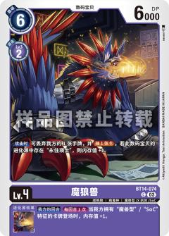 魔狼兽