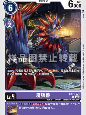 魔狼兽