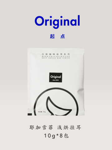 起点Original浅烘耶加雪菲挂耳