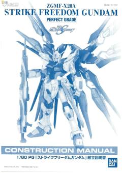 PG ZGMF-X20A 强袭自由高达-资料图