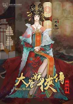 大唐妖侠传·风雅楼-资料图