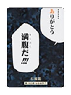 石流龙(夺取牌)1-2024咒术回战展歌牌