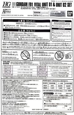 HGUC F91 高达 Vital 1号机 2号机-资料图