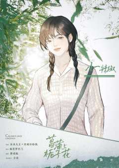 菖蒲与栀子花-资料图
