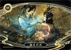 女王化形