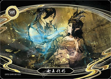 女王化形