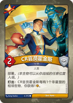 CR官员霍金斯