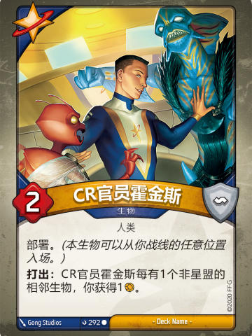 CR官员霍金斯