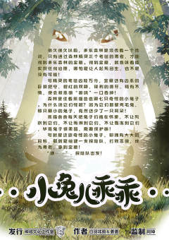 小兔儿乖乖-资料图