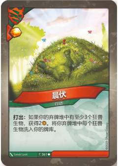 晨伏