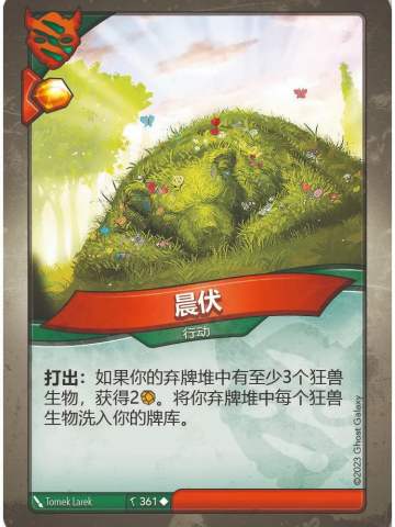 晨伏