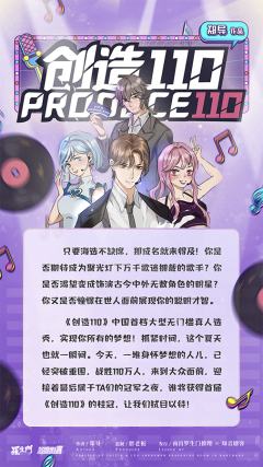 创造110-资料图