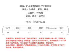 卢瓦尔葡萄园2.0 开衫-资料图