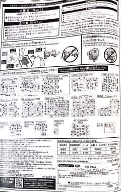 HGUC ARX-014S 银弹·镇压者 透明色-资料图