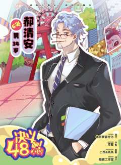决斗吧！48小时-资料图