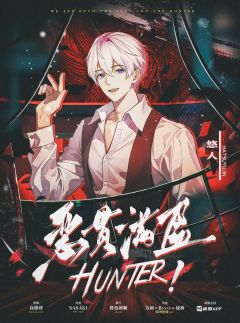 HUNTER！恶贯满盈-资料图