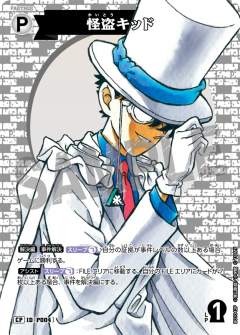 怪盗キッド