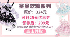 三丽鸥联名 星星软糖-资料图