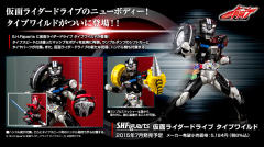 SHF 假面骑士Drive Type Wild-资料图