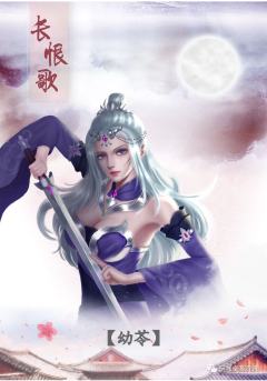 长恨歌-资料图