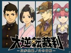 大逆转裁判-成步堂龙之介的冒险