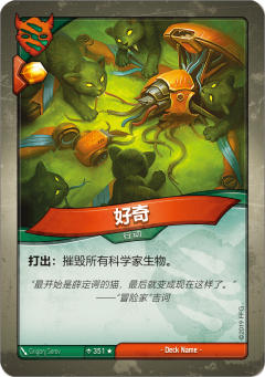 好奇