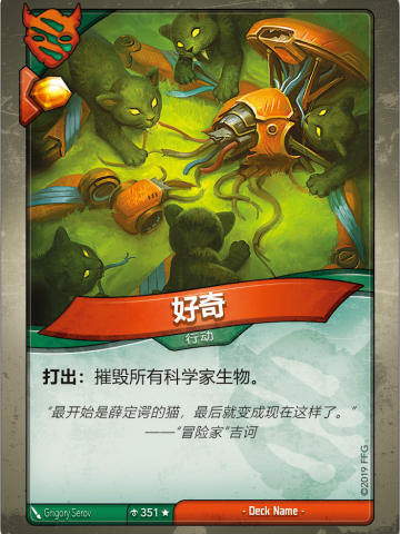 好奇