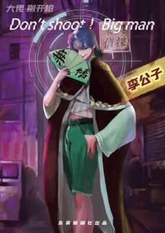 大佬别开枪-资料图