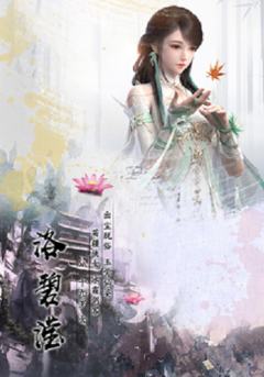 蜀界仙梦-资料图