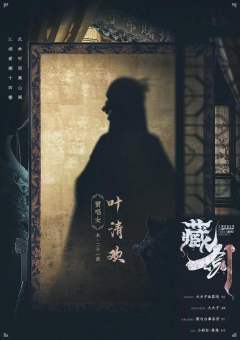 江湖夜语系列-藏剑-资料图