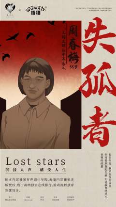 失孤者lost stars-资料图
