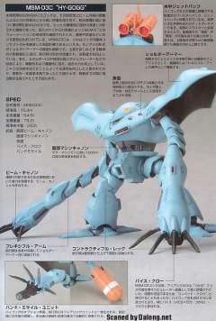 HGUC MSM-03C 高战蟹-资料图