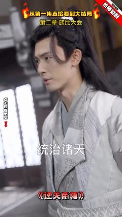 逆天帝尊