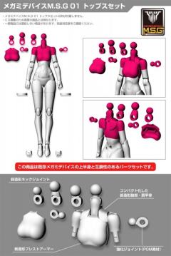 女神装置 M.S.G. (01) 上半身改件 皮肤色B-资料图