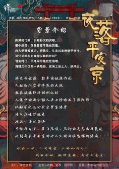 夜落平安京-资料图