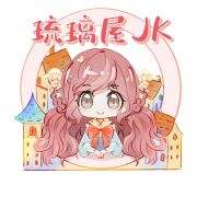琉璃屋