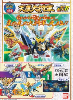 SD高达 BB战士 天星大将军-资料图