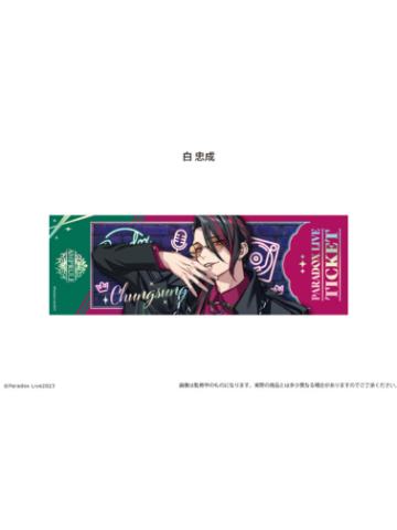 白忠成-烫金镭射票vol.2