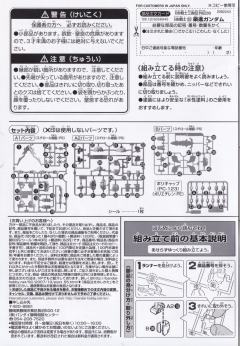 SD高达 BB战士 乐进高达-资料图