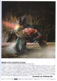 HGUC MSM-03 战蟹 MSM-04 龟霸 MSM-07S 后期型魔蟹-资料图