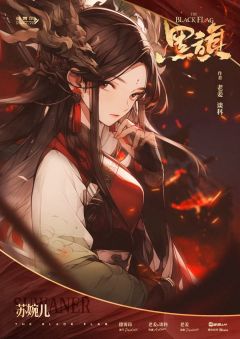 黑旗-资料图