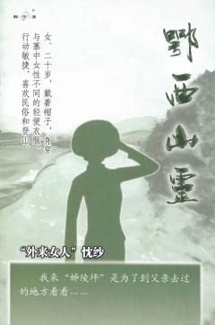 鄂西山灵-资料图