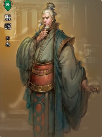 张昭