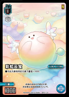 彩虹云宝