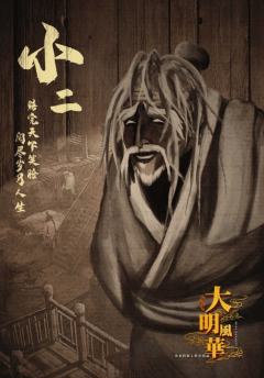 大明风华-资料图